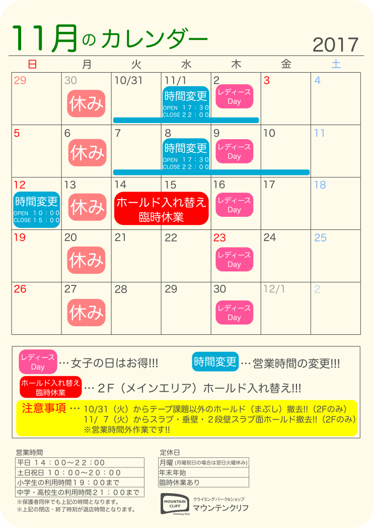 11月カレンダー Mountain Cliff 11月カレンダー Mountain Cliff