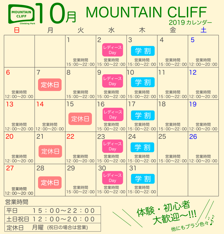 10月のカレンダー Mountain Cliff