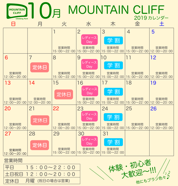 10月のカレンダー Mountain Cliff 10月のカレンダー Mountain Cliff