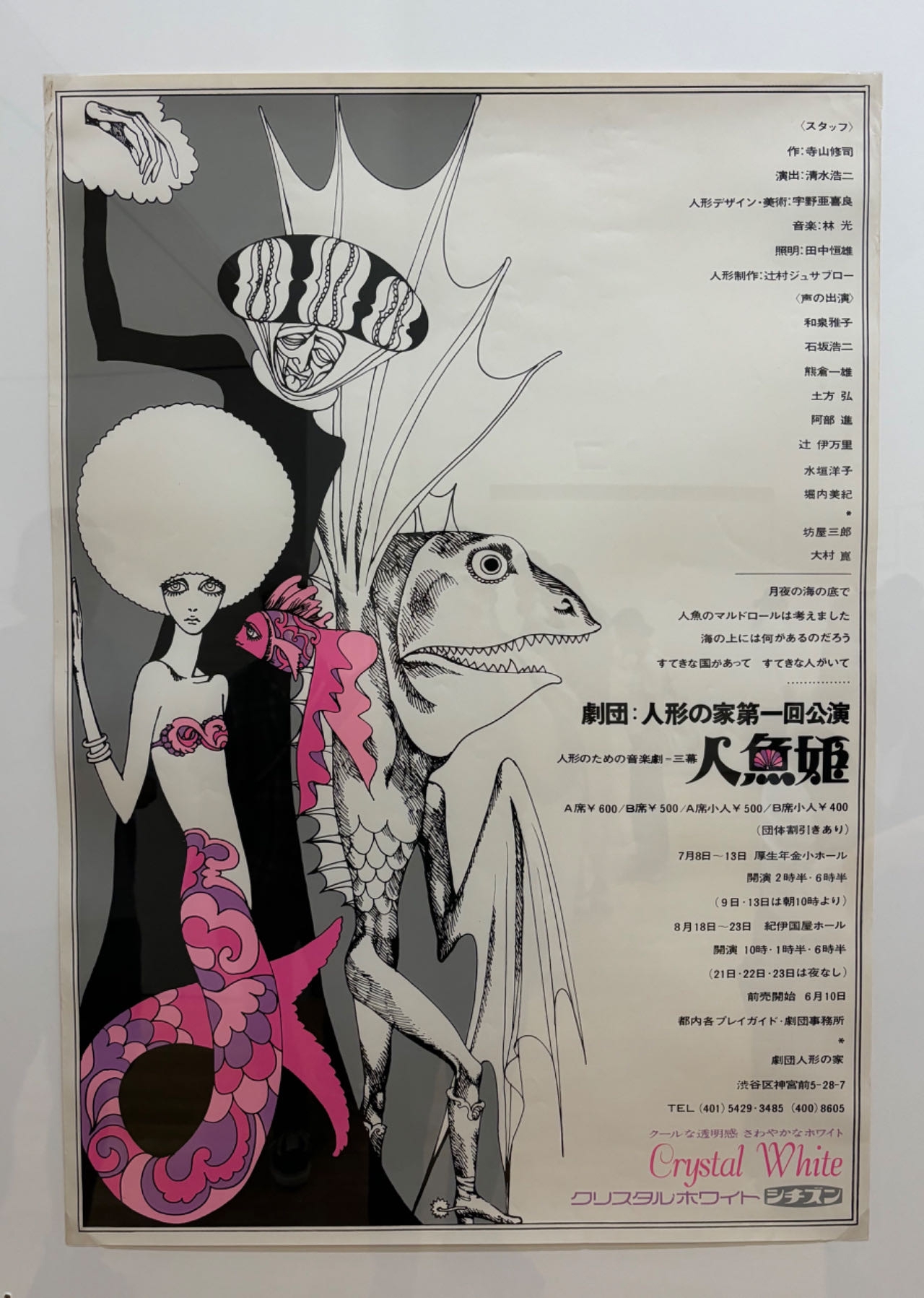 魔もののおくりもの　宇野亜喜良 AQUIRAX UNO宇野亞喜良展 | ビョウ ソウアン