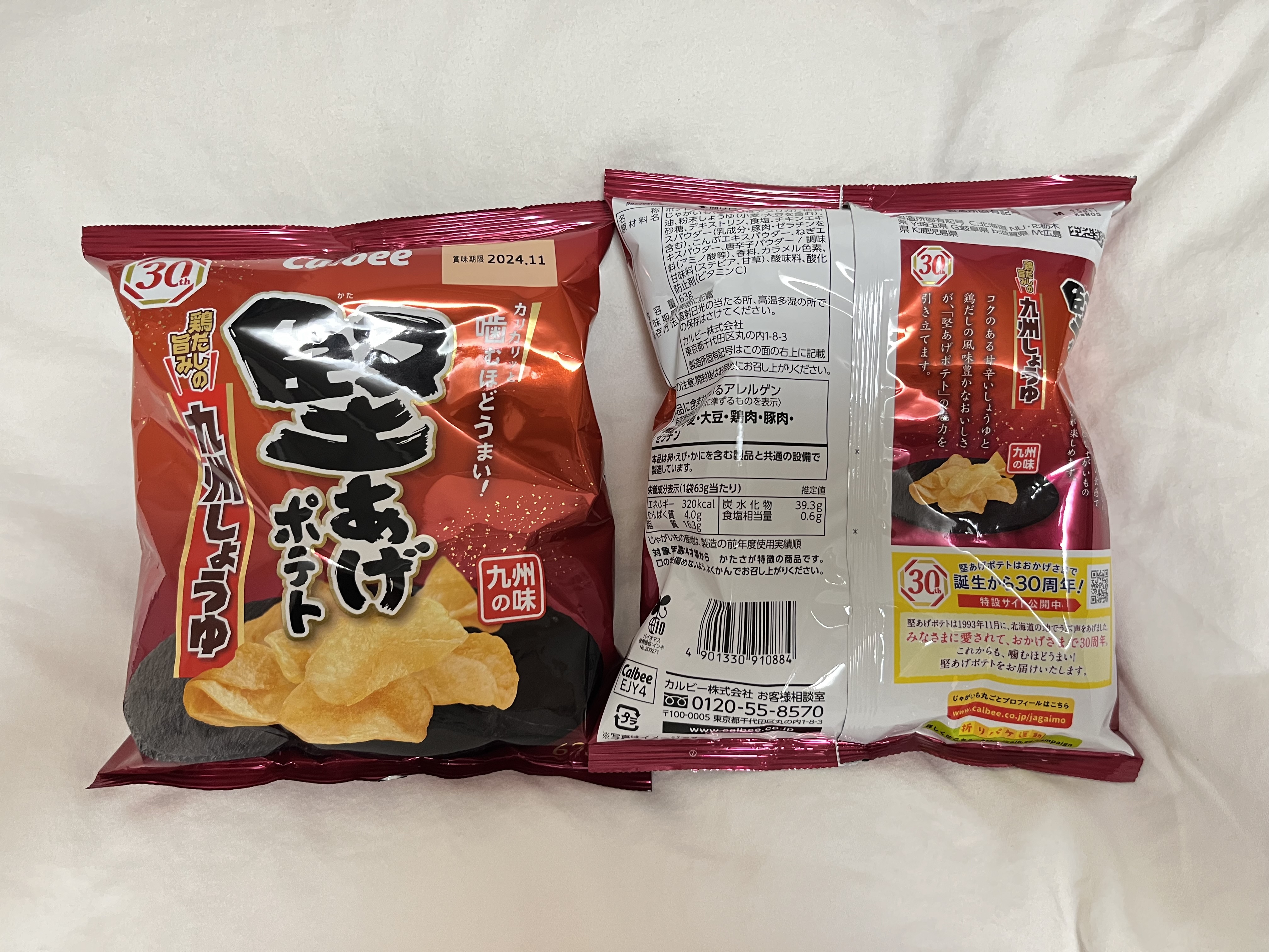 楽天市場】【送料別】カルビー ポテトチップス 九州しょうゆ 58g