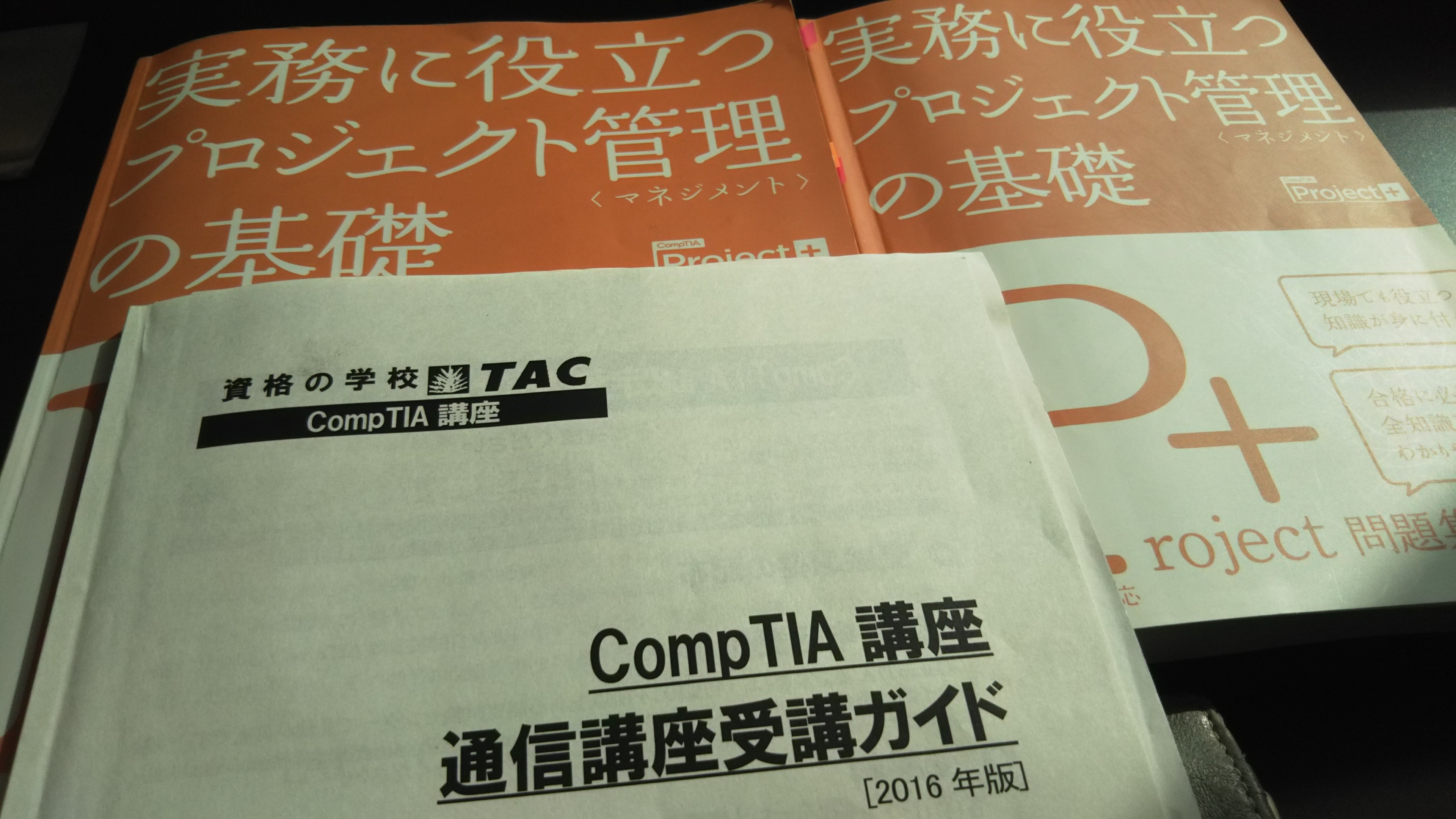 CompTIA Project+ 受験記録 | まさ Portal