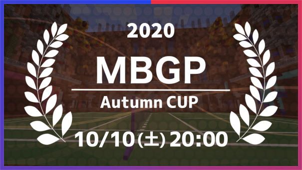 プレスリリース バドミントンeスポーツイベント Mbgp オータムカップ を１０月１０日に開催 エントリー受付開始 マイクラバドミントン Vバド部