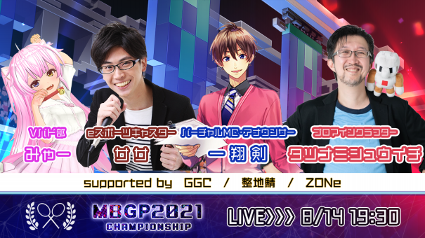 生放送 8 14 19 30 マイクラバドミントングランプリ チャンピオンシップ Supported By Ggc 整地鯖 Zone マイクラバドミントン Vバド部