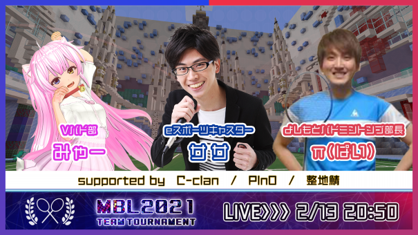 Mbリーグ21 2 13 50 マイクラバドミントンリーグ21 団体戦 開催 Supported By C Clan Pln0 整地鯖 マイクラバドミントン Vバド部