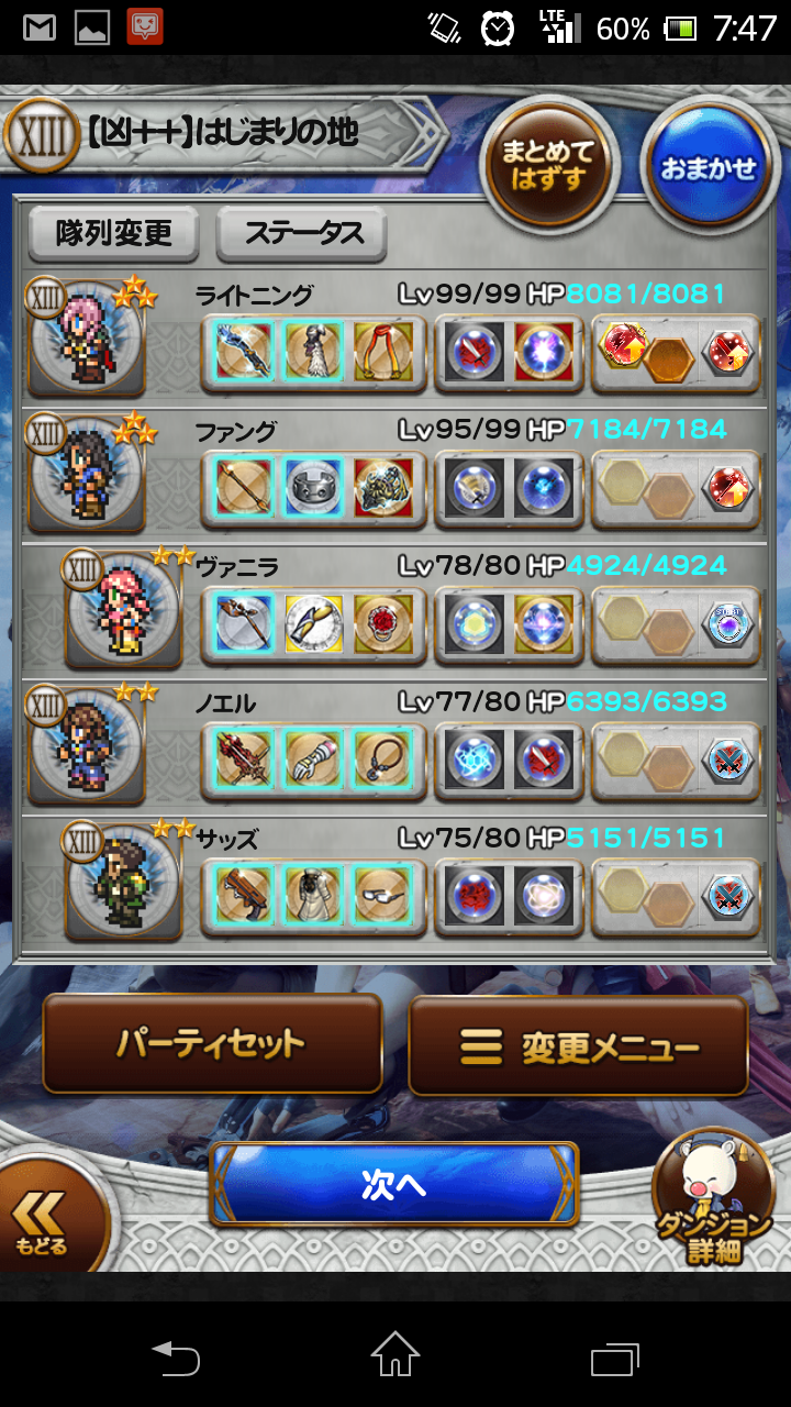 Ffrk Ff13イベント 凶 始まりの地 バルトアンデルス ミッション Ffrkおじさん Ffrk Ff13イベント 凶 始まりの地 バルトアンデルス ミッション Ffrkおじさん