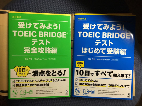 Toeic Bridge受験してみた Yuko Y