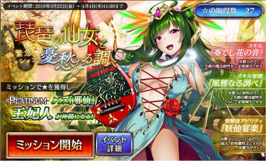 千年戦争アイギス 琵琶の仙女と憂愁なる調べ 後半 10連チケット 気まぐれ趣味日和