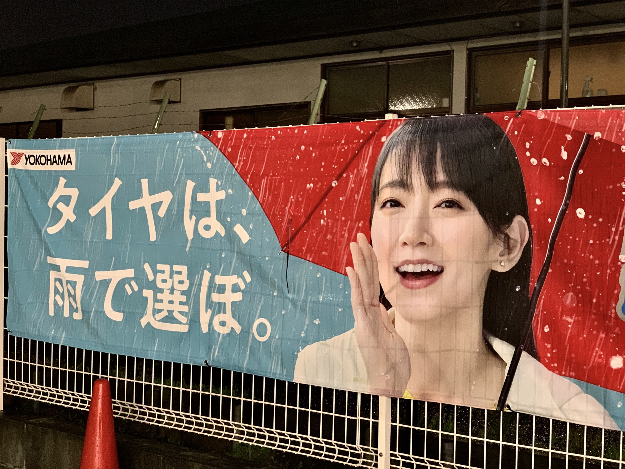 エイト様専用 吉岡里帆等身大POP ヨコハマタイヤ 非売品】吉岡里帆