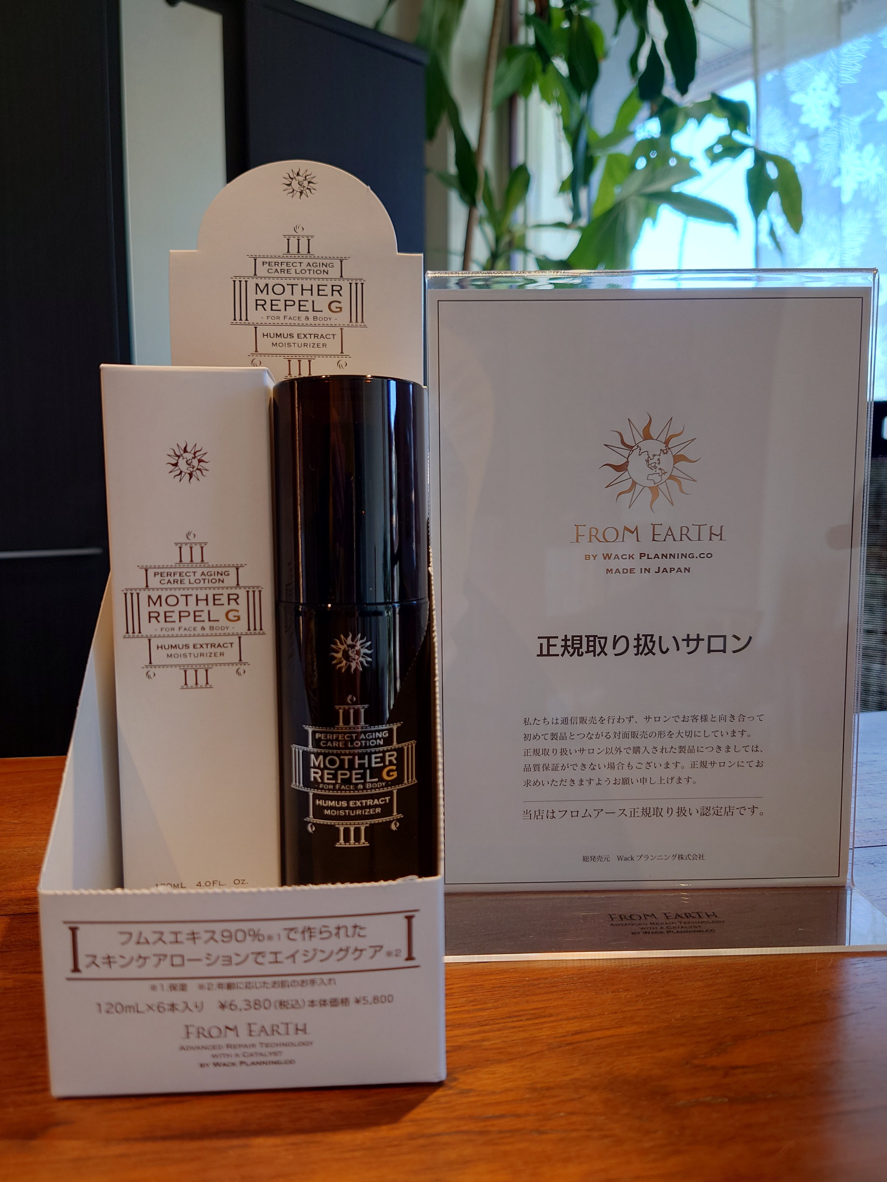 マザーリペルG 2本セット フロムアース Fromearth マザーリペルG 2本