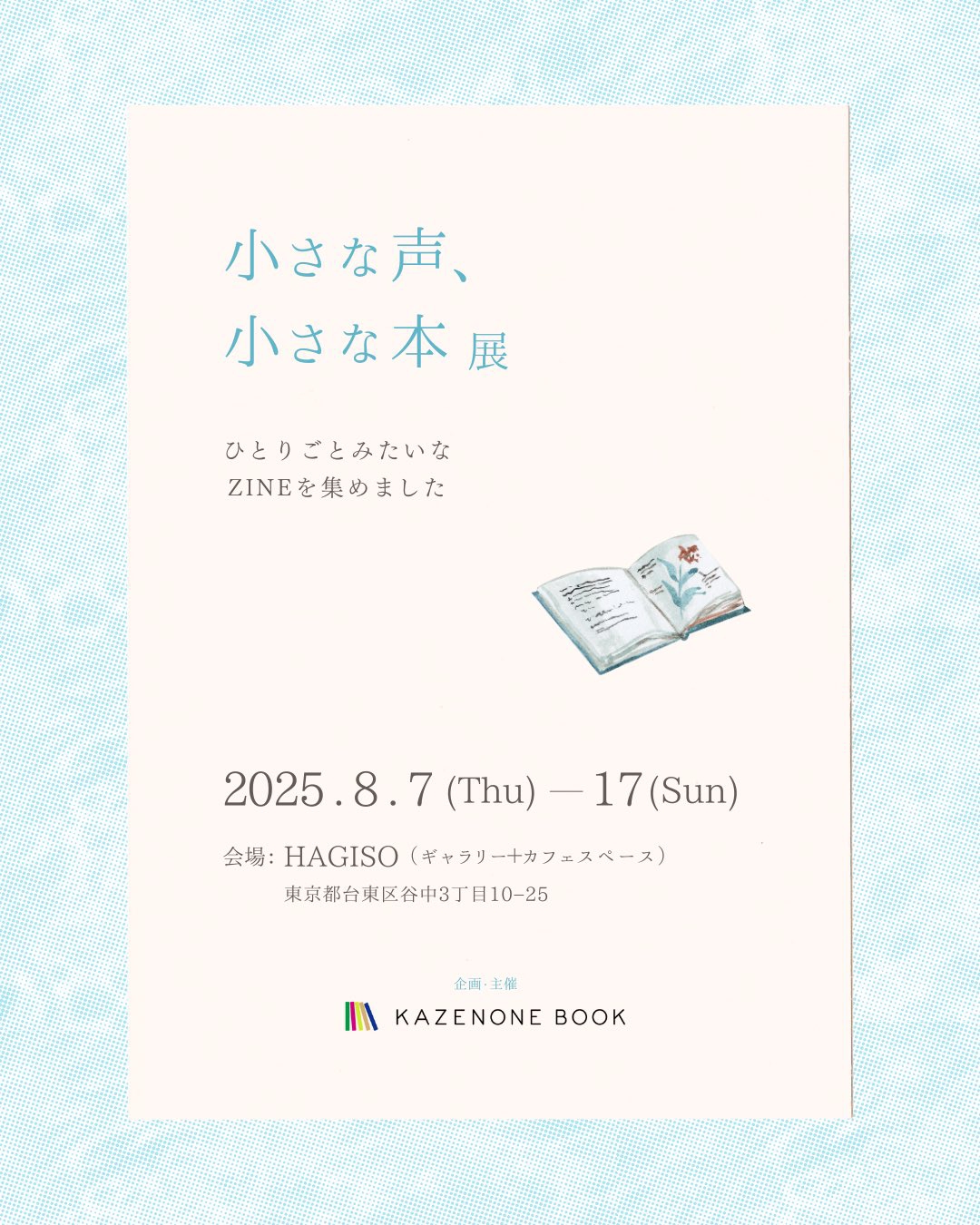 展示・委託販売｜KAZENONE BOOK「小さな声、小さな本」展 | Ruri