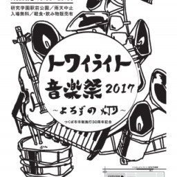 17年07月の記事一覧 ページ1 トワイライト音楽祭