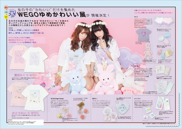 Pop Up Wegoゆめかわいい展 7 18 Wegoナツフェス