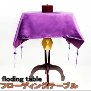 浮遊テーブル（フローティングテーブル）マジック、テーブルはむっくり
