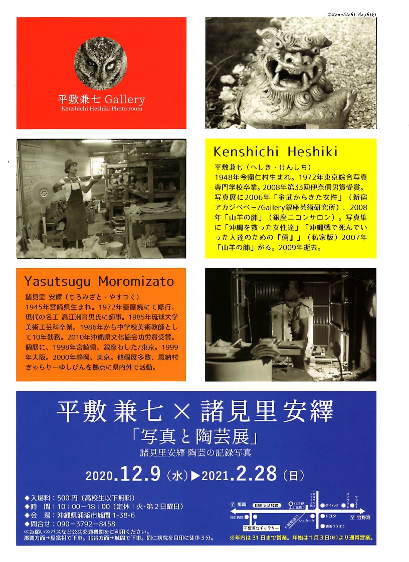 漆喰シーサー工房＆ぎゃらりーゆしびん Shisa Gallery Yushibinの記事