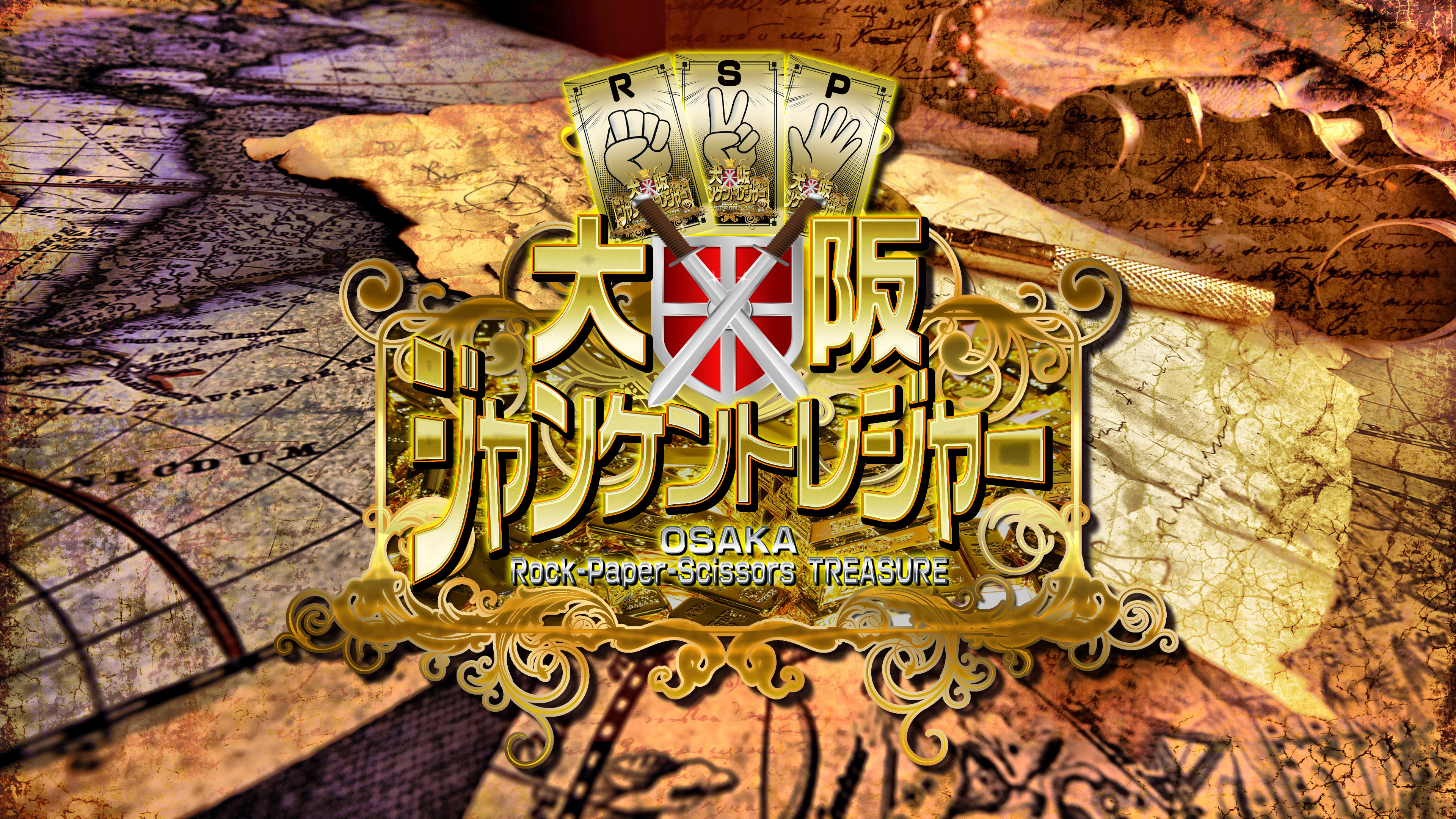 大阪ジャンケントレジャー