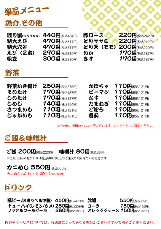 大麻店メニュー 天ぷら倶楽部公式ホームページ