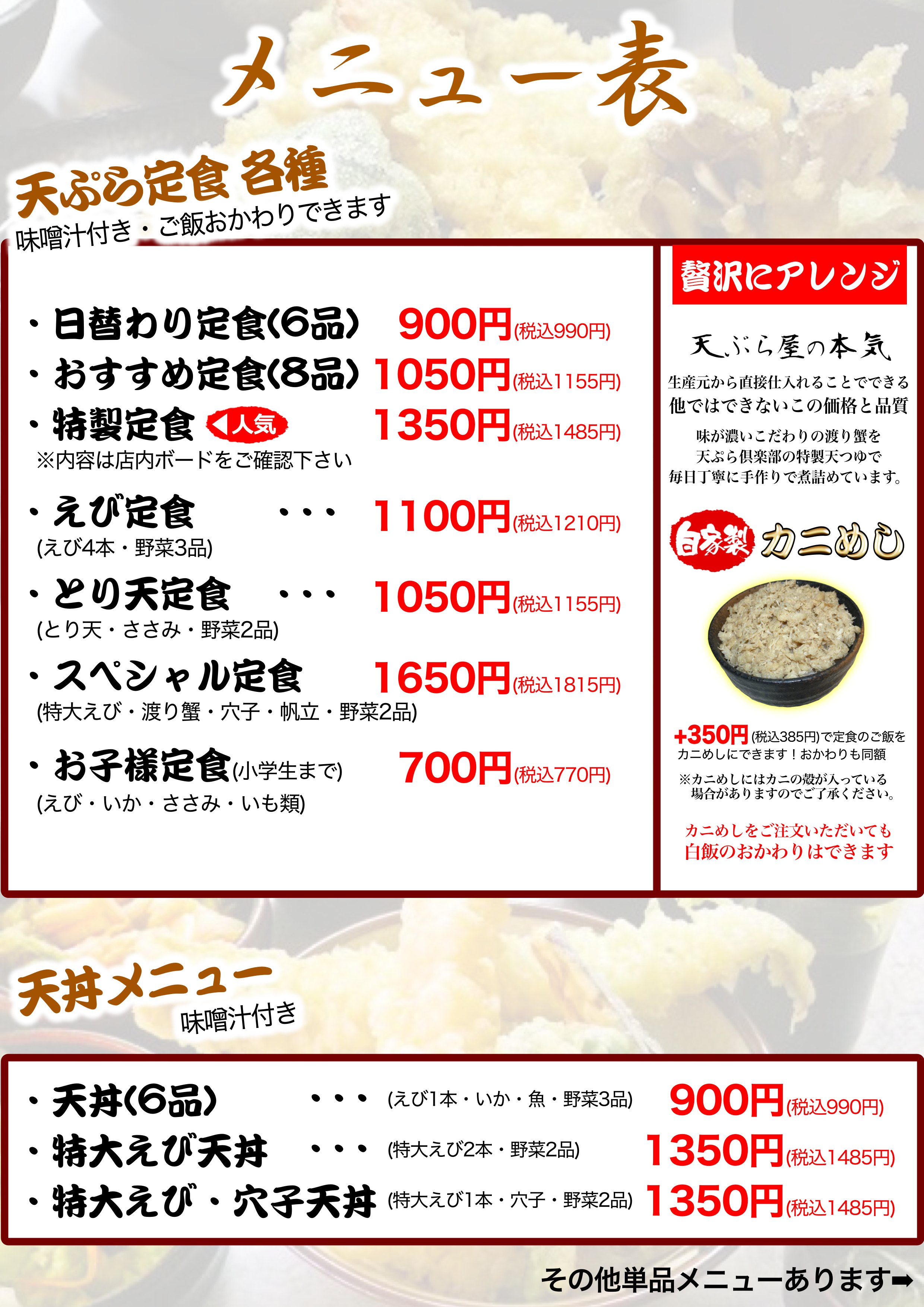 大麻店メニュー 天ぷら倶楽部公式ホームページ