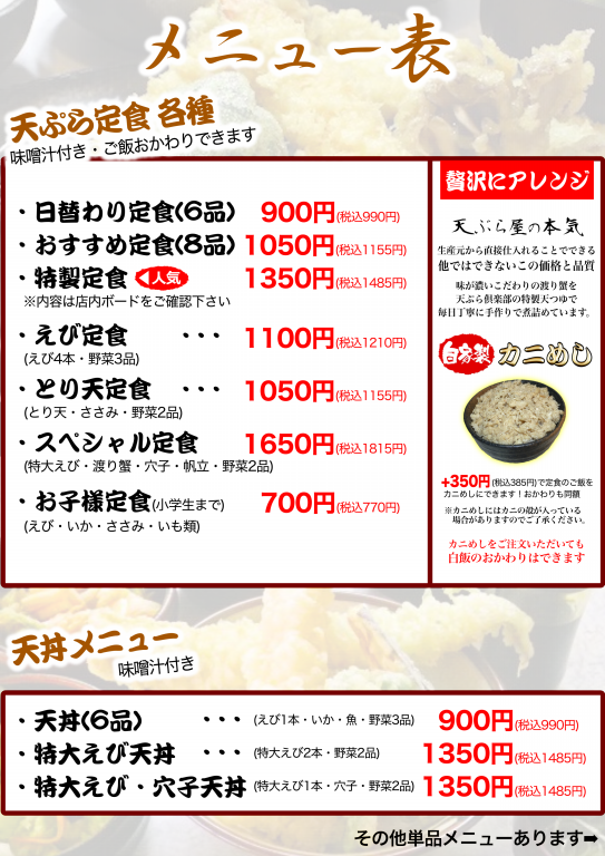 大麻店メニュー 天ぷら倶楽部公式ホームページ