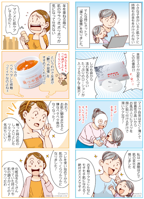 ４コマ漫画 スキンケア商品pr こみっくおぺら