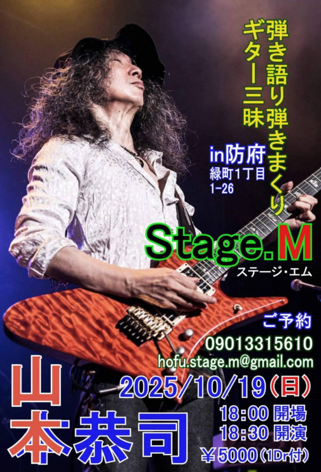 Kyoji Yamamoto ギターテクニックの極意 山本恭司 直伝 ギター・テクニックの極意』ギター教則 Digest