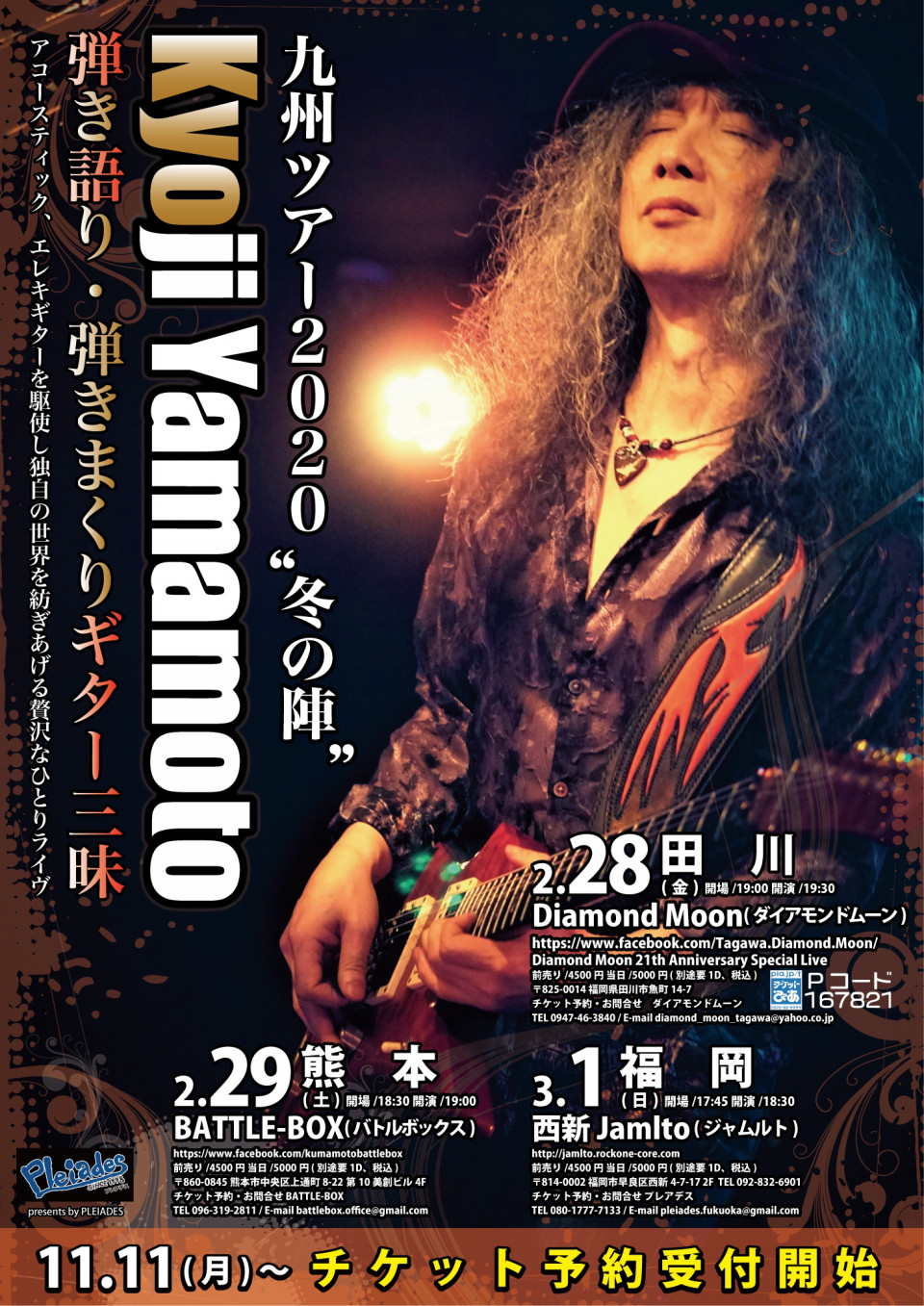 2 28 29 3 1 山本恭司 弾き語り弾きまくりギター三昧 九州ツアー 冬の陣 開催です Kyoji Yamamoto Official Web Site