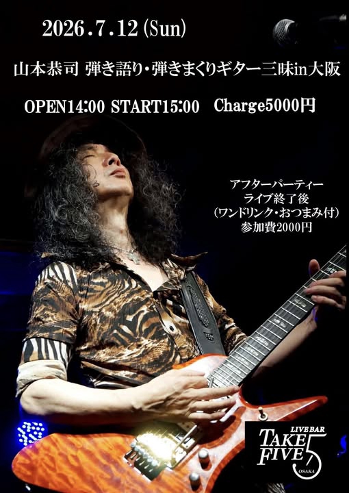 山本恭司奏法 山本恭司 ギタースコア 山本恭司奏法 タブ譜 シンコーミュージック