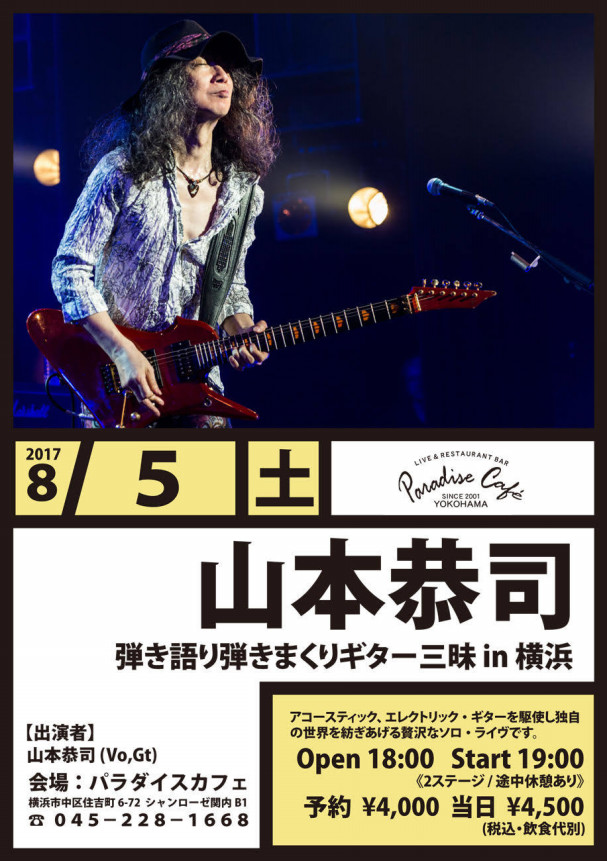 8 5 横浜パラダイスカフェでの山本恭司弾き語り弾きまくりギター三昧決定しました Kyoji Yamamoto Official Web Site