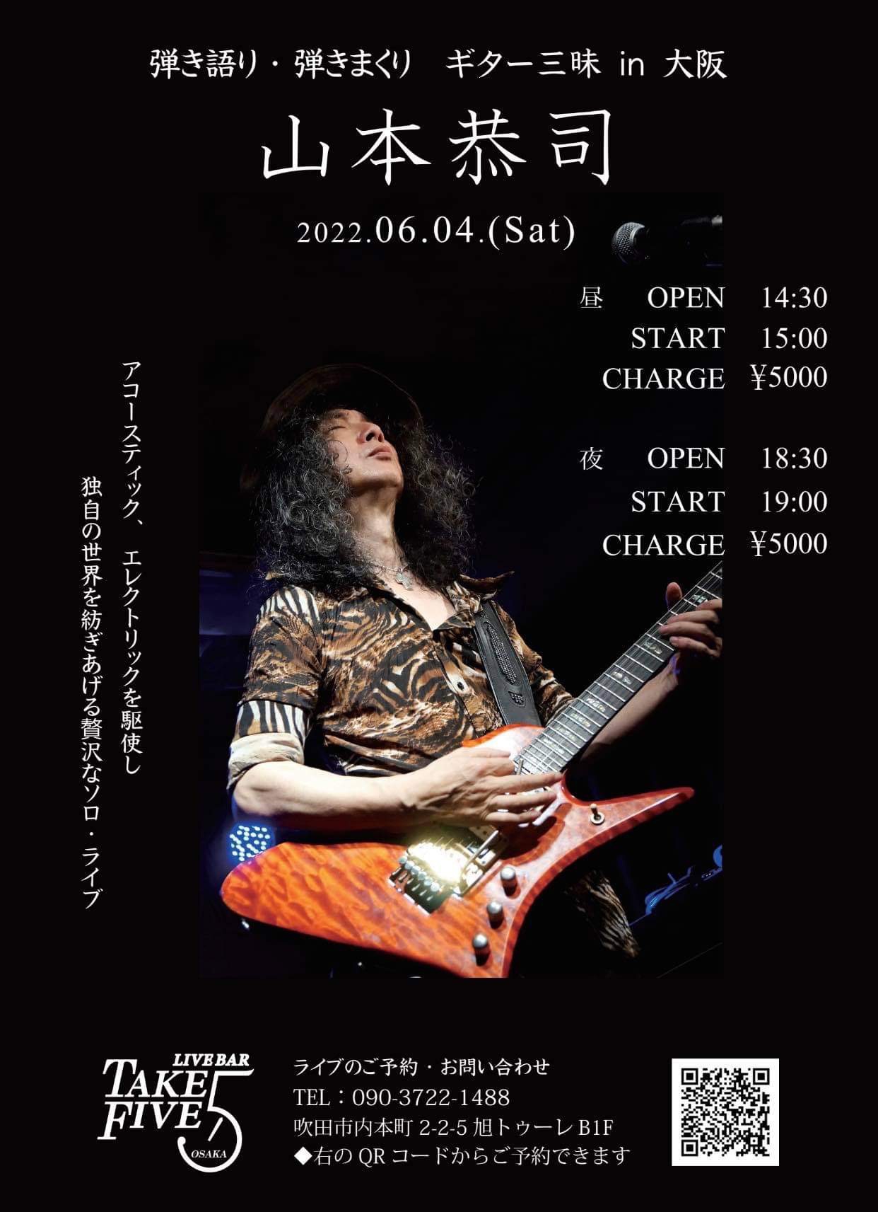 2022/6/4（土）吹田市TAKE FIVEで山本恭司弾き語り弾きまくりギター 