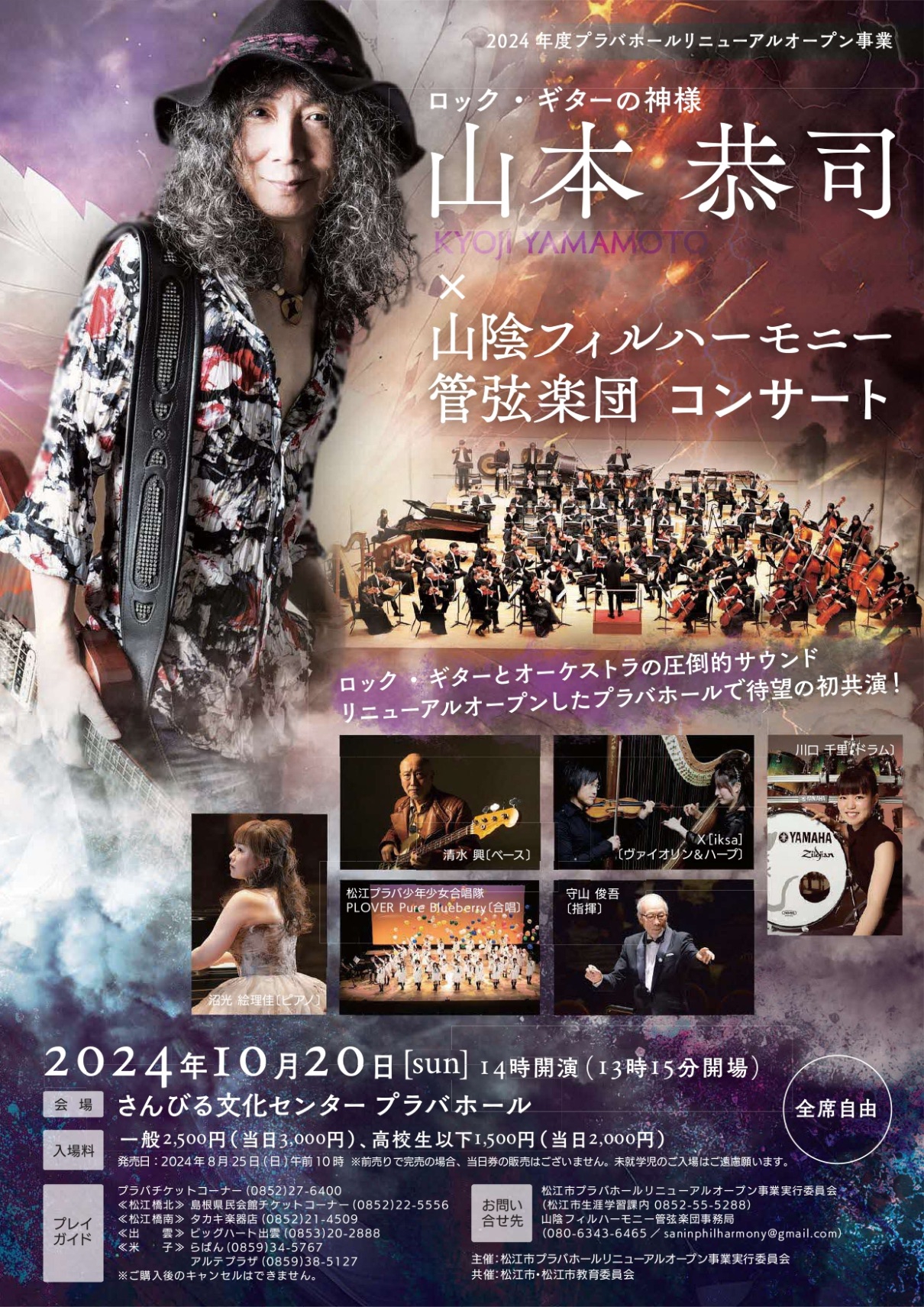 2024/10/20(日)は僕の生まれ故郷松江市でオーケストラとの共演 2024/10/20(日)は僕の生まれ故郷松江市でオーケストラとの共演