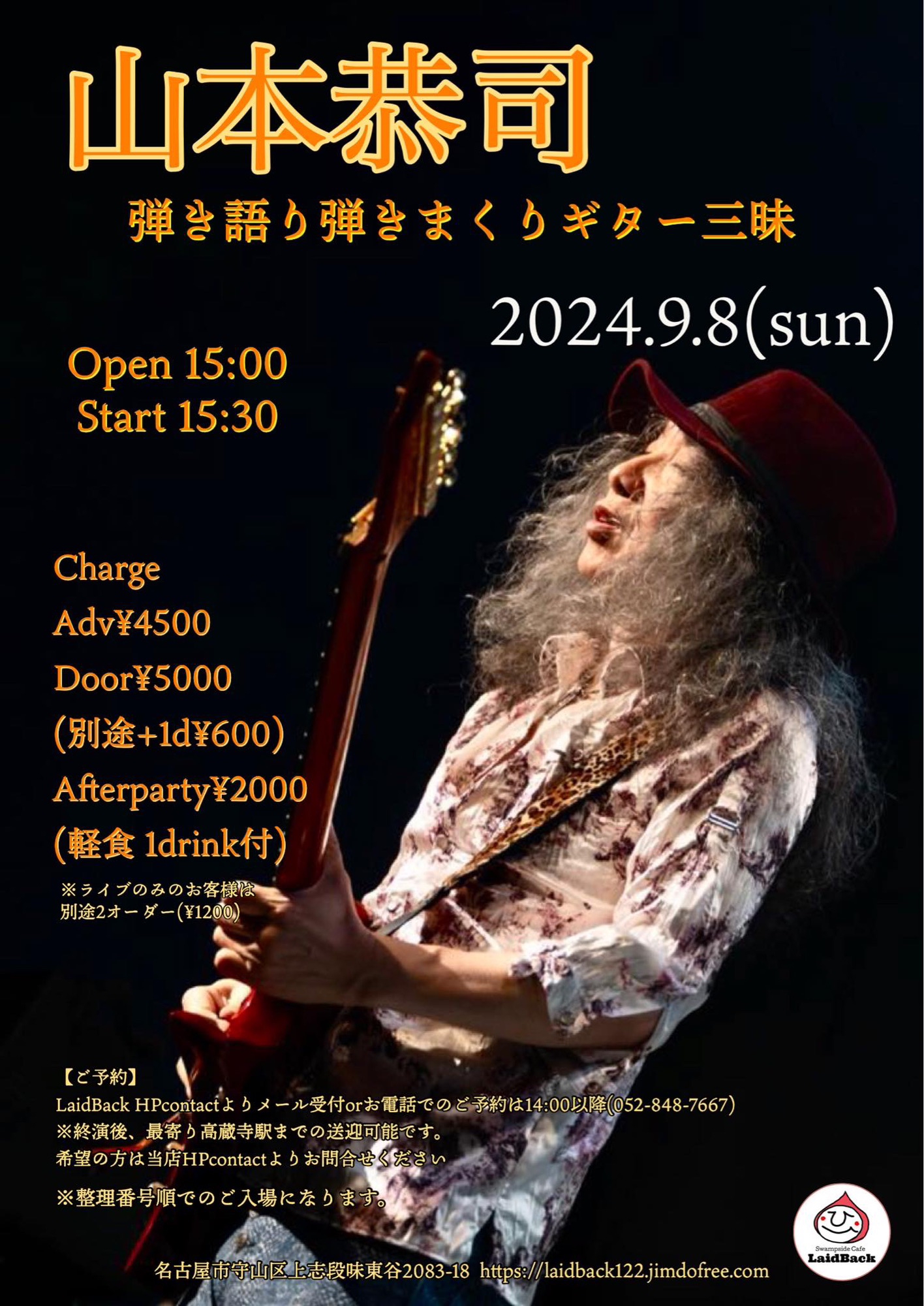 2024/9/8(日)は名古屋レイドバックで山本恭司 弾き語り弾きまくりギター三昧😊🎸 | KYOJI YAMAMOTO Official Web  Site