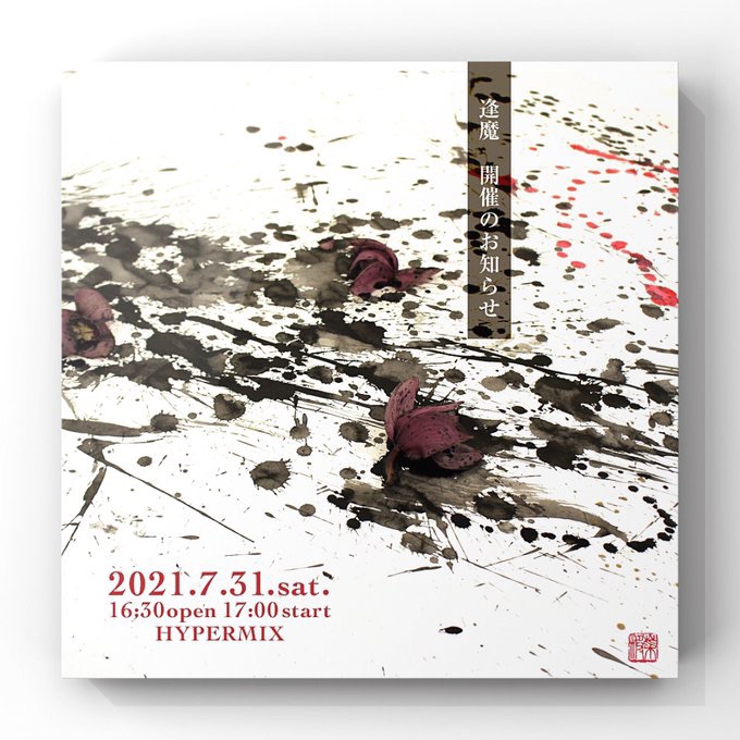 2021/7/31(土) 逢魔 -OMA- tokyo LIVE ART PERFORMANCE