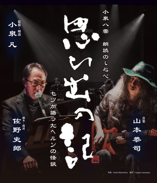2024/8/30(金) 山本恭司&厚見玲衣DUO@GEMINIが決定しました♪ | KYOJI
