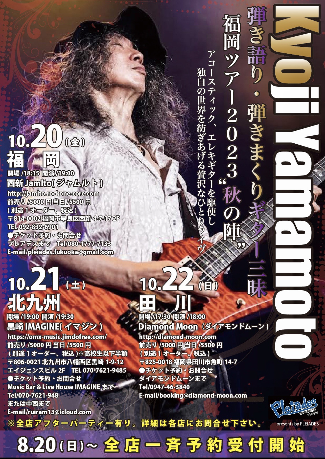 山本恭司 弾き語り・弾きまくりギター三昧』福岡ツアー2023 “秋