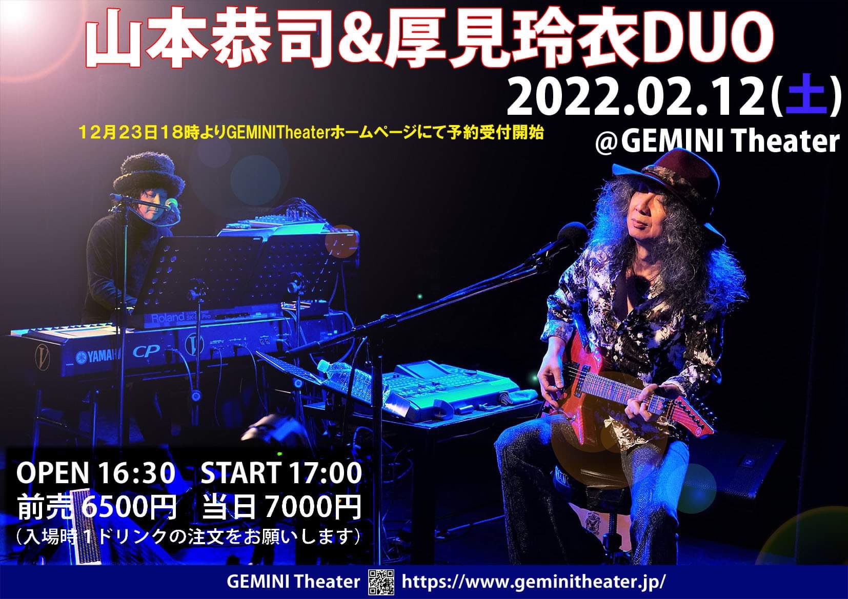 2022/2/12(土) 山本恭司&厚見玲衣DUO@GEMINI決定しました♪ | KYOJI