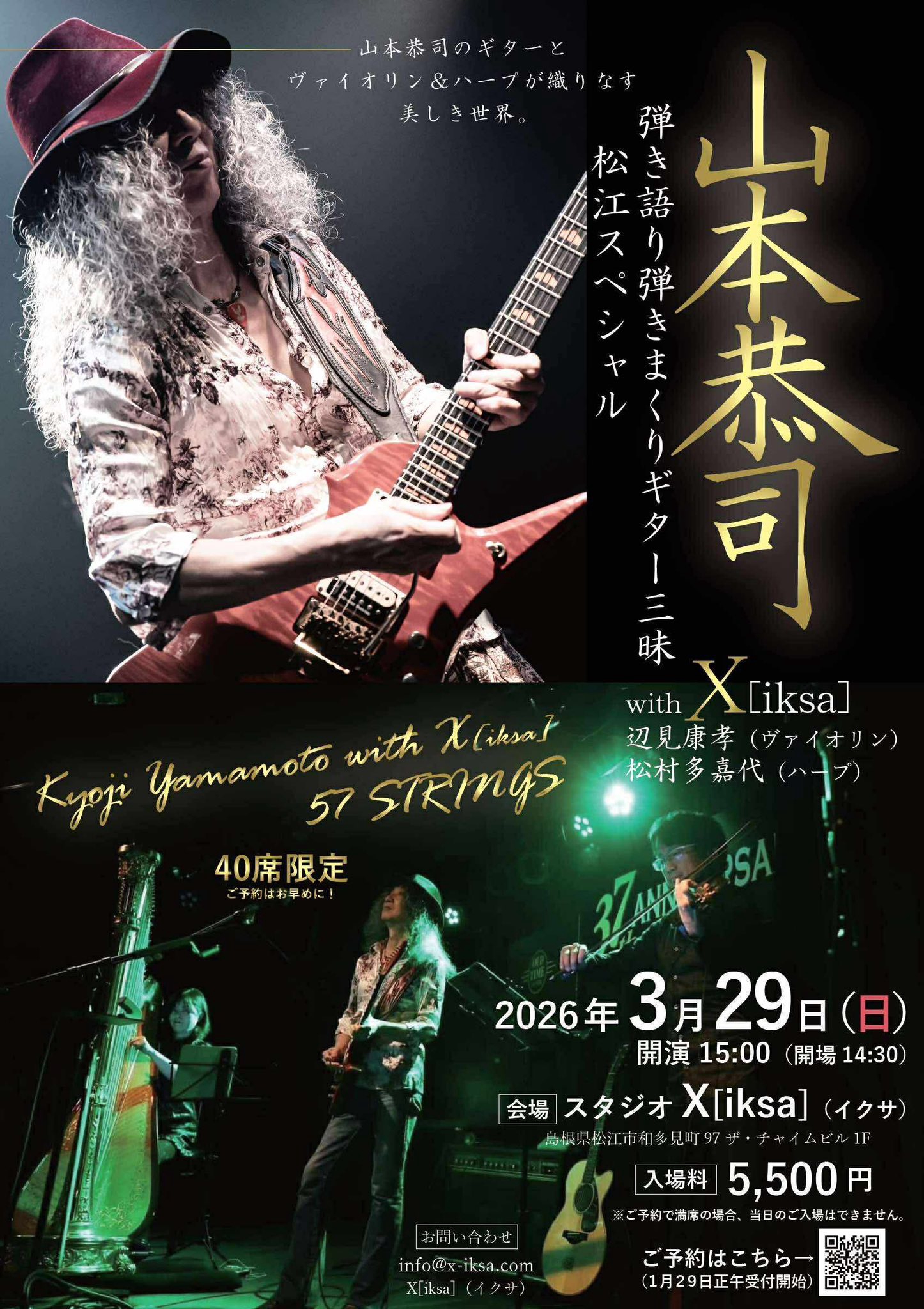 2026/5/9(土)～10(日) SUPER GUITARIST BOOTCAMP開催!! | KYOJI
