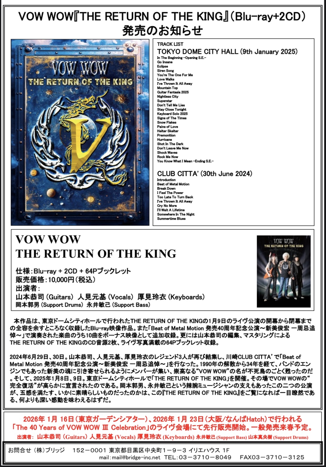 やまもんさま同封 VOW WOW『THE RETURN OF THE KING』（Blu-ray+2CD）発売のお知らせです