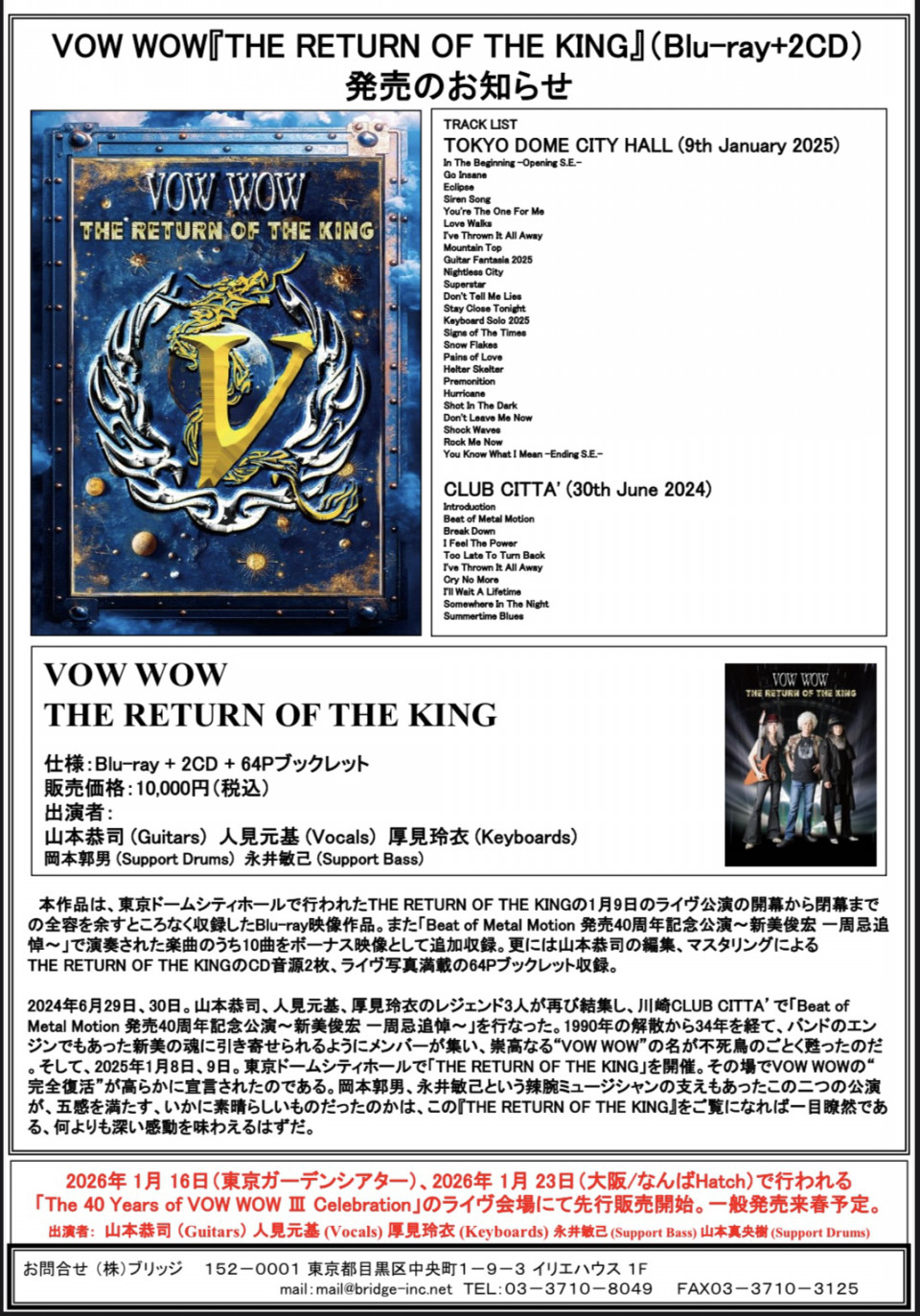 VOW WOW『THE RETURN OF THE KING』（Blu-ray+2CD）発売のお知らせです 