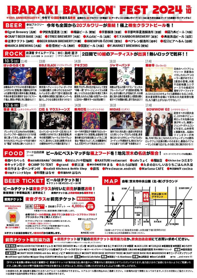 2024/10/6(日) IBARAKI BAKUON FEST 2024(10th Anniversary)に