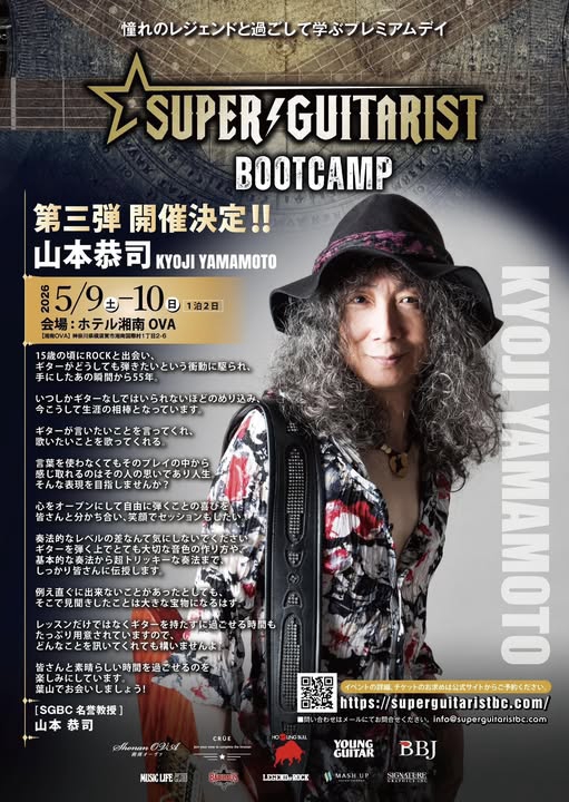 2026/5/9(土)～10(日) SUPER GUITARIST BOOTCAMP開催!! | KYOJI