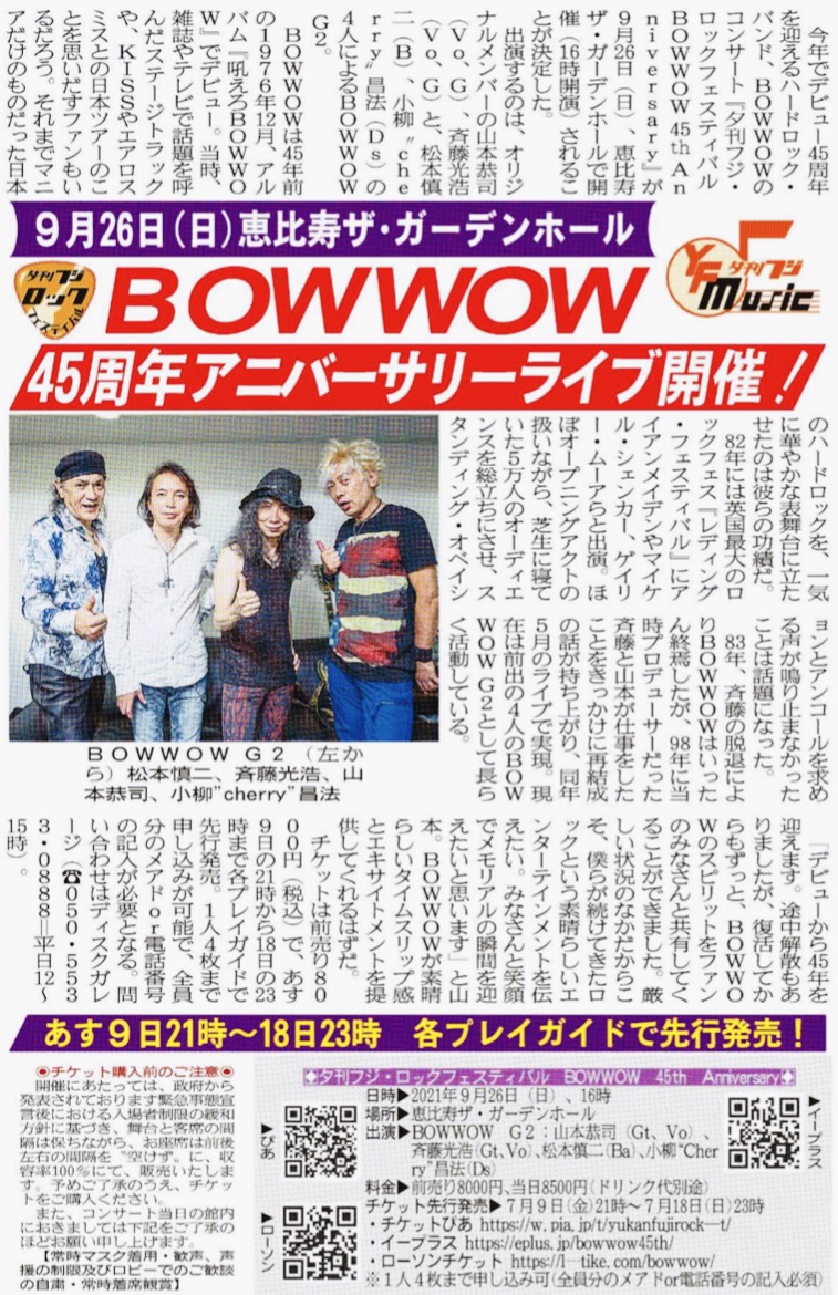 21 9 26 日 Bowwow G2ライブが恵比寿ガーデンホールで開催されます Kyoji Yamamoto Official Web Site