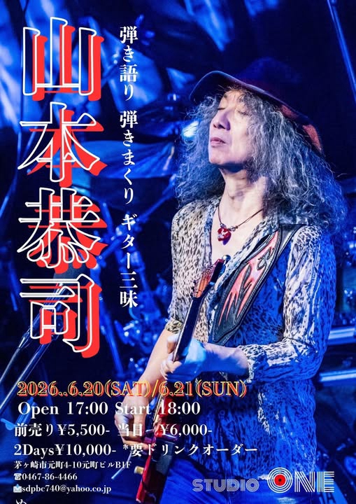 山本恭司奏法 山本恭司奏法 ギタースコア タブ譜 | 音楽資料専門店 ロック オン キング