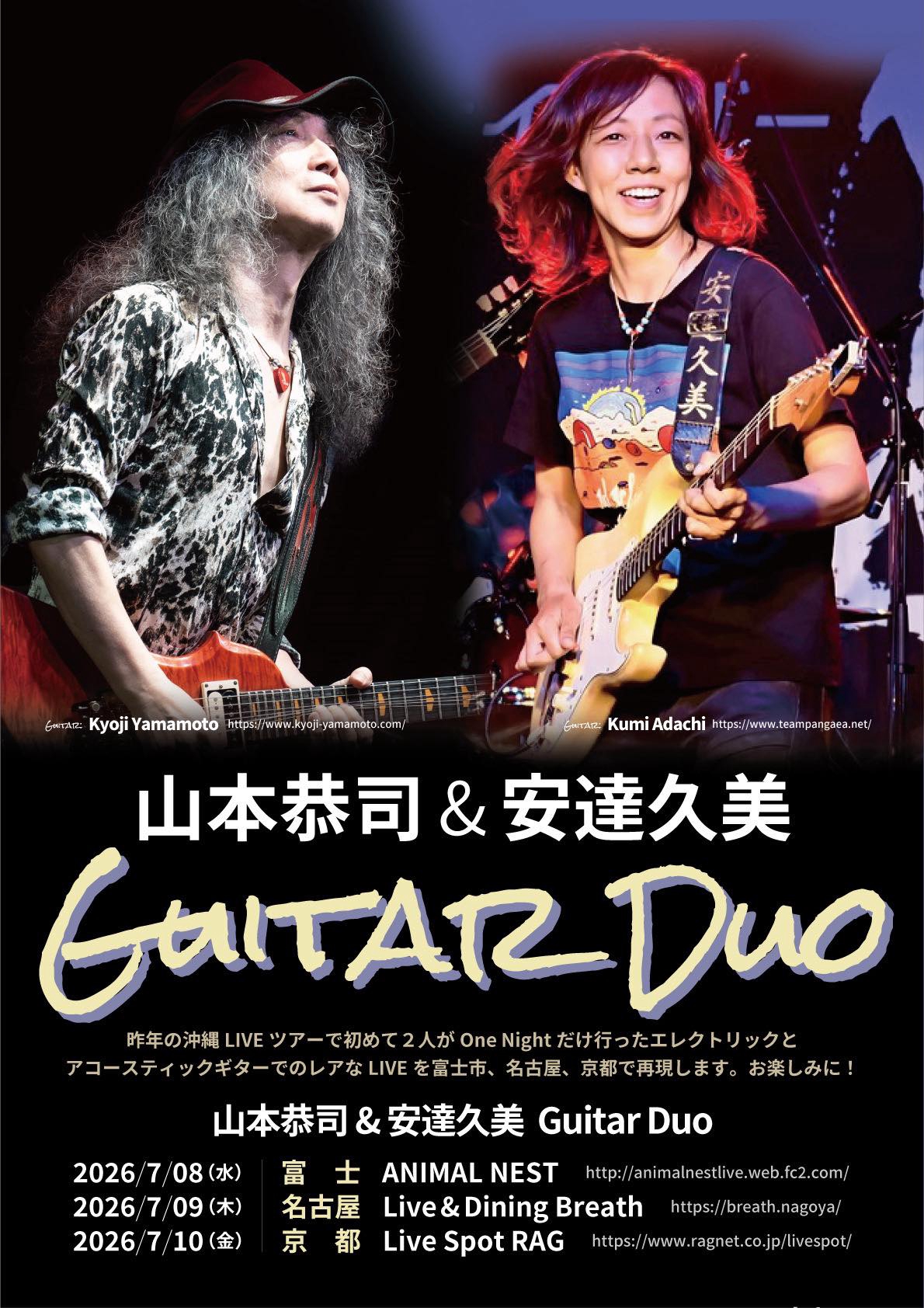 ryonod　本日夕方まで〜 2026/7/8,9,10、安達久美さんとツアー♪ | KYOJI YAMAMOTO Official