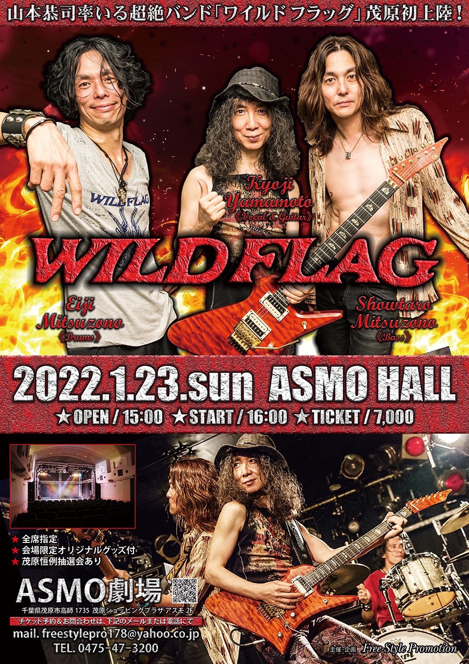 2022/1/23(日)茂原アスモ劇場でWILDFLAG‼️ | KYOJI YAMAMOTO Official