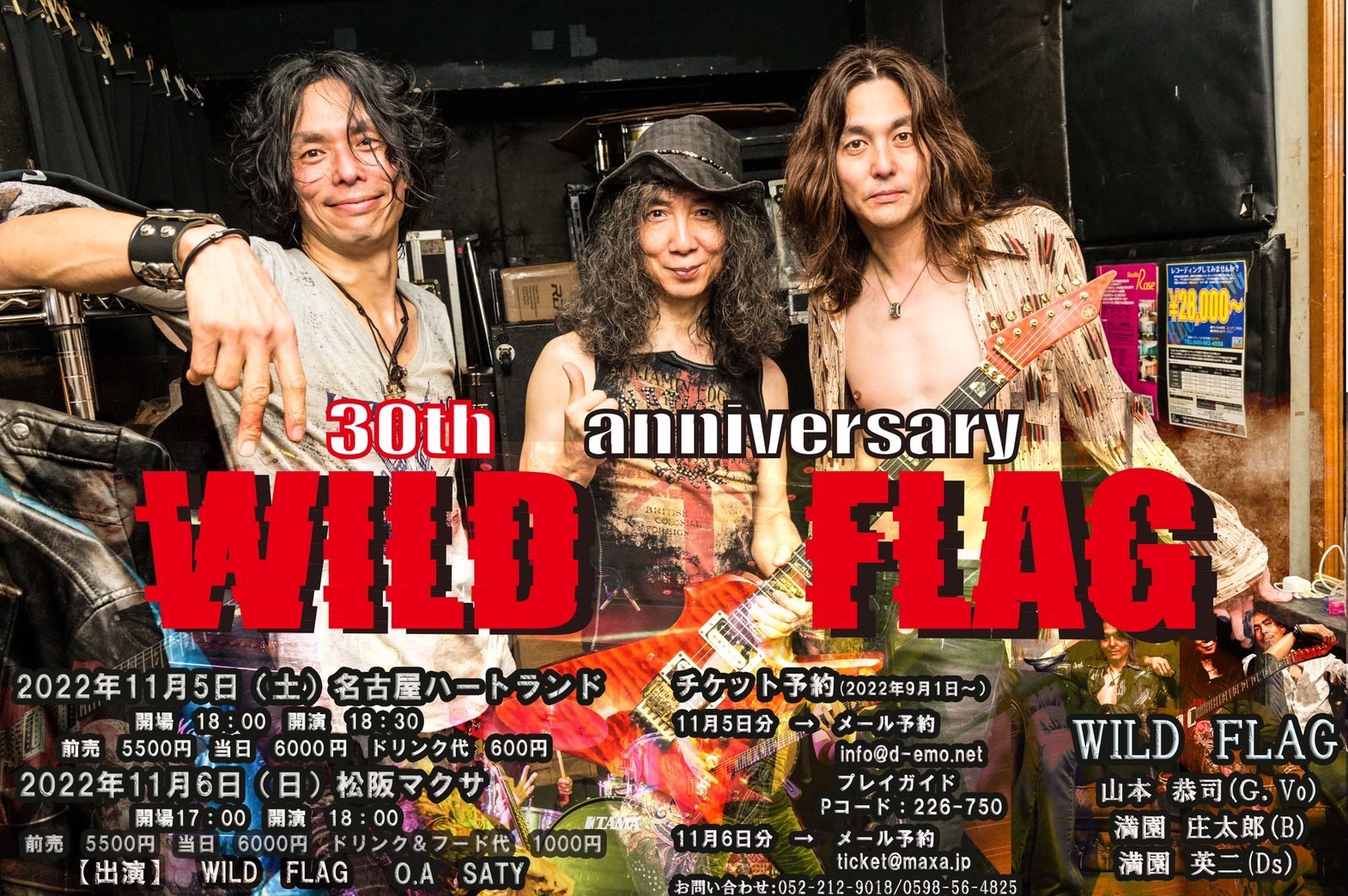 2022/11/5,6 WILDFLAG30周年記念ライブ名古屋、松坂公演のお知らせです 