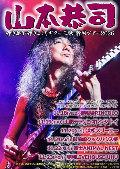 LIVEスケジュール (2026年10月～) | KYOJI YAMAMOTO Official Web Site