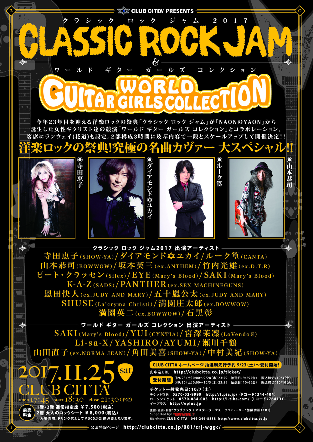 11月25日 川崎クラブチッタで行われるクラシックロックジャムに出演決定しました Kyoji Yamamoto Official Web Site