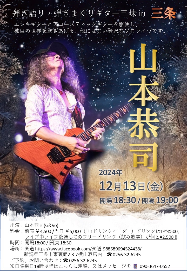 ◇Blu-ray -VOW WOW「アックスの奇蹟 -Veritas ! One-night Wonder-  」2018/12/25(火)release決定です!!! | KYOJI YAMAMOTO Official Web Site