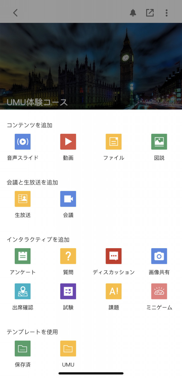 新機能アップデート情報 Umu4 8 Umu マイクロラーニング ブログ