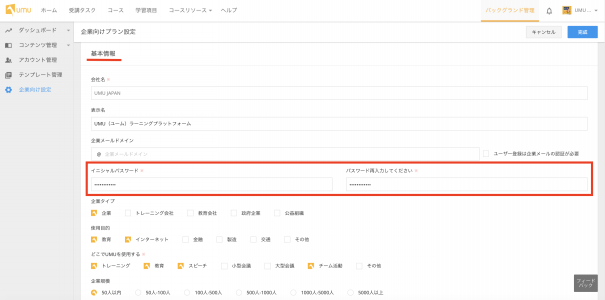 アカウント登録の方法が より簡単に操作できるようになりました Enterprise版のみ Umu マイクロラーニング ブログ